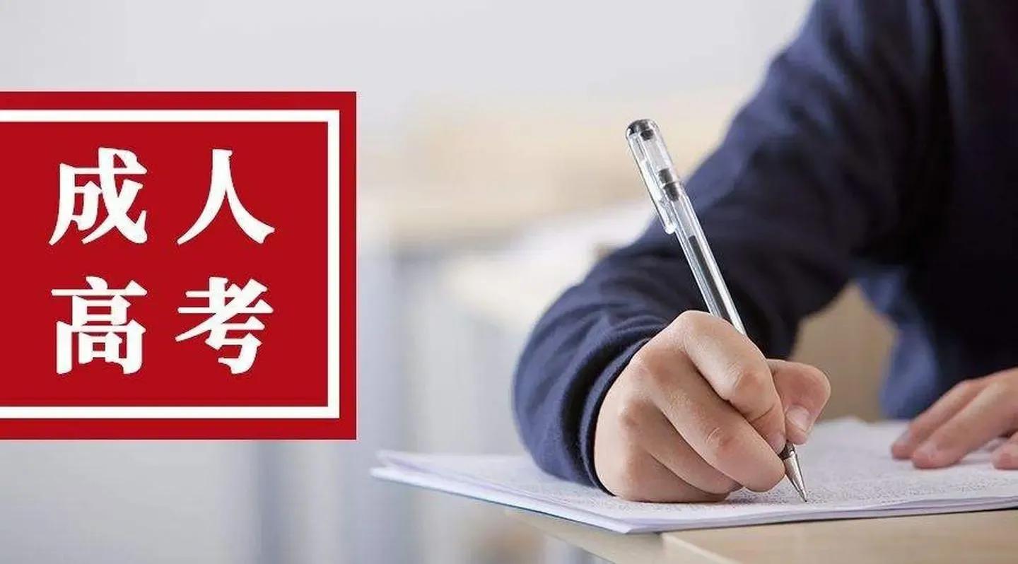 成人高考和函授本科含金量區(qū)別