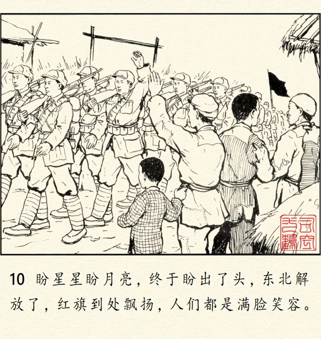 顾炳鑫大师连环画《为了正义的战争》