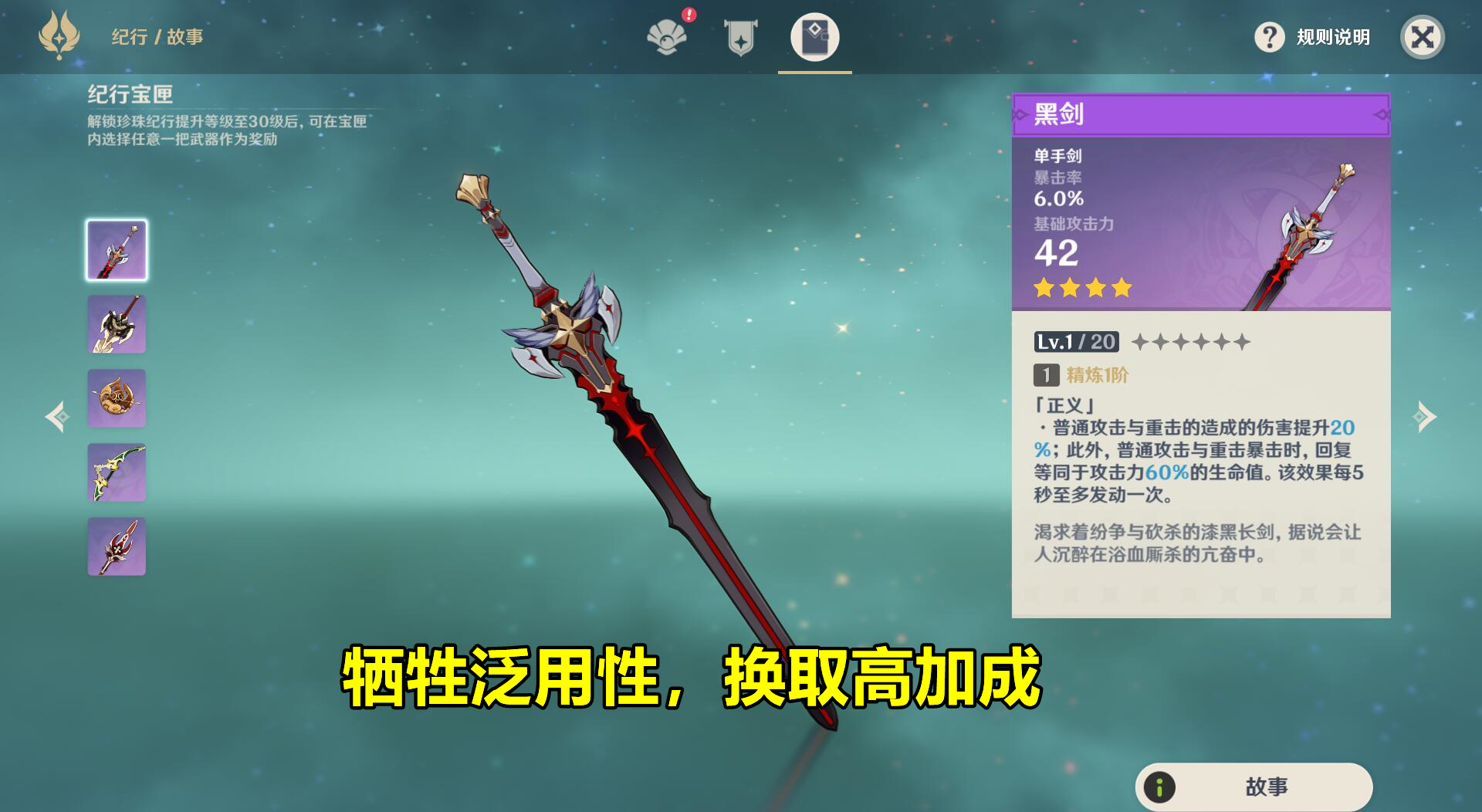 原神：纪行武器全解析，5把武器适配哪些角色，哪把武器最值得选