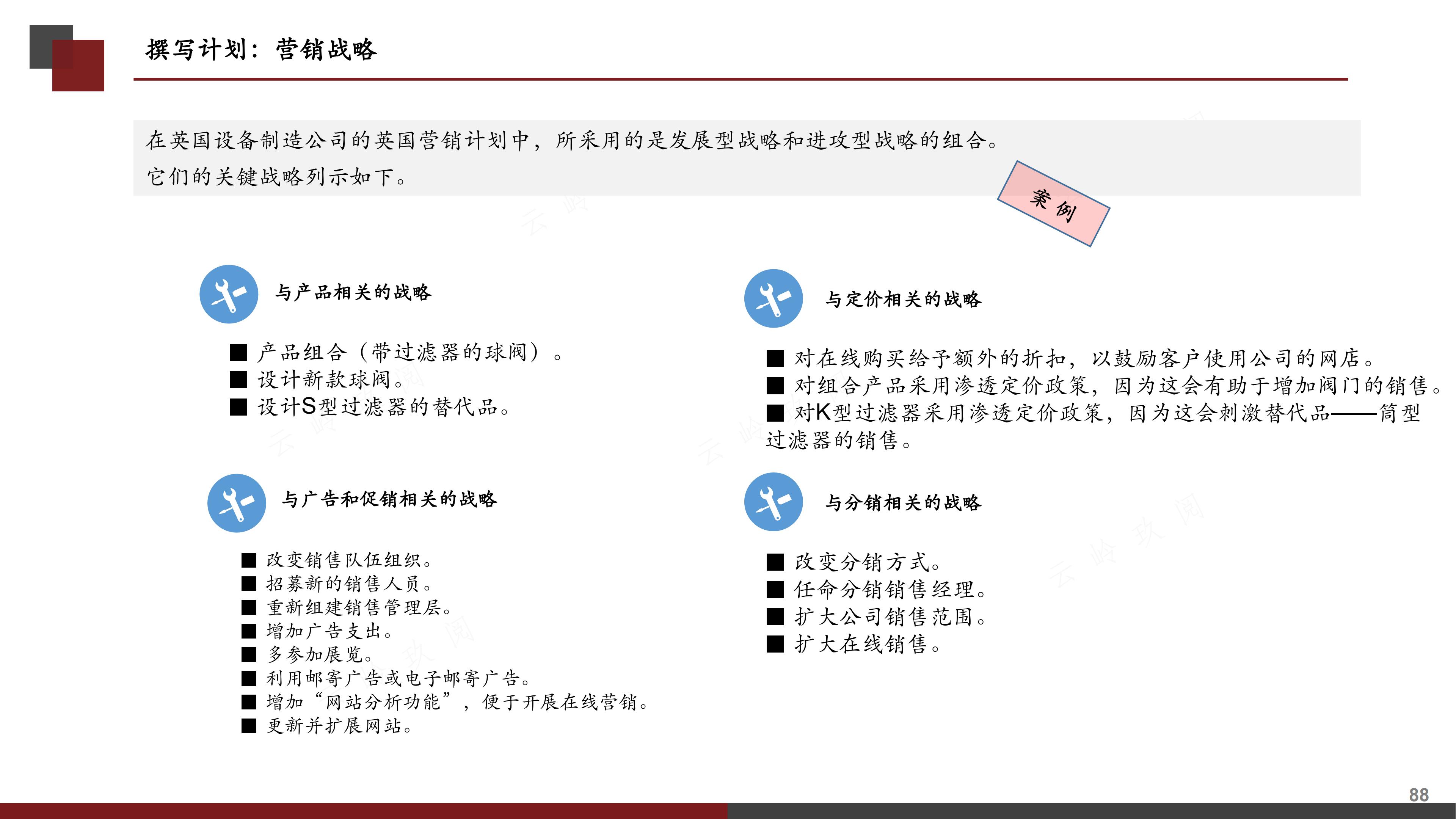 销售计划书怎么写（图解《如何撰写营销计划书》，分步式指导实战技巧与全案模拟）