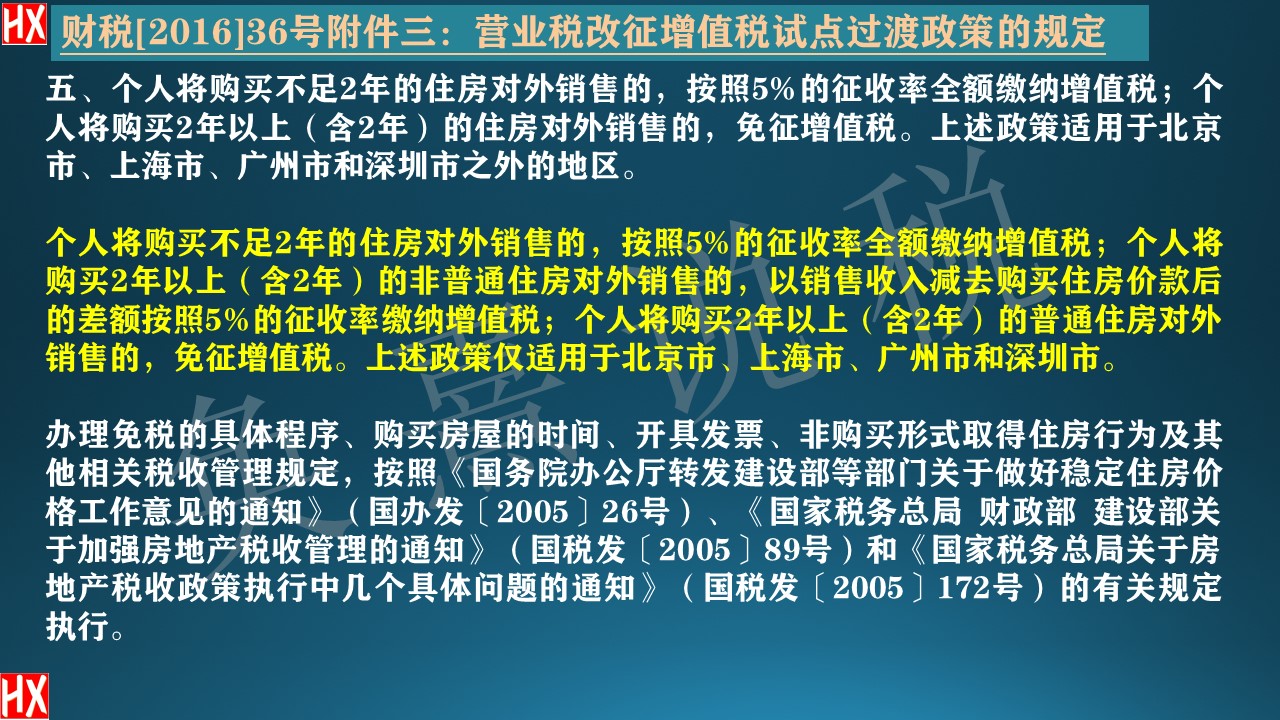 继承的住房再出售，税款怎么算？“满五唯一”免税怎么享受？