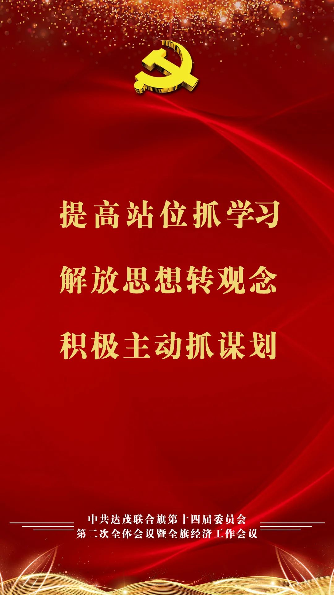 盎然锐气！全会这些话提士气 振人心