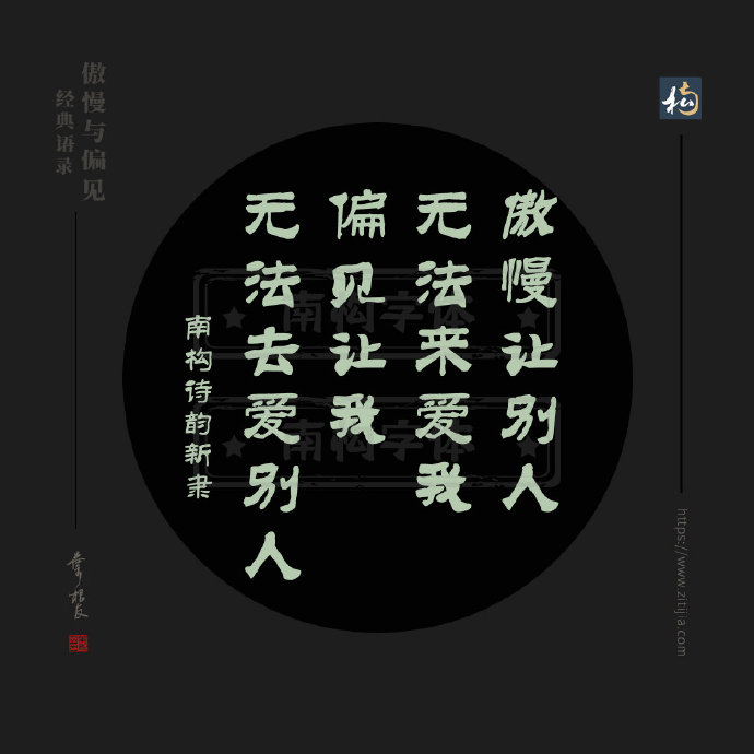 简·奥斯汀长篇小说《傲慢与偏见》，里面的经典语录让人深思