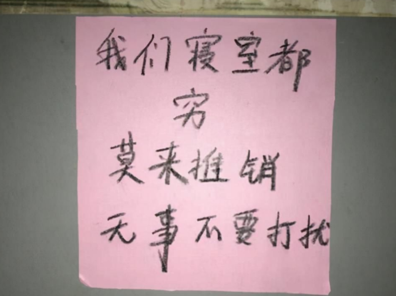 大学生花式“寝室标语”走红，新生受教了，辅导员看后也不敢敲门