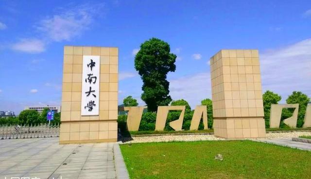 中南大学校长、湘潭大学校长，湖南省教育厅厅长，谁的级别更高？
