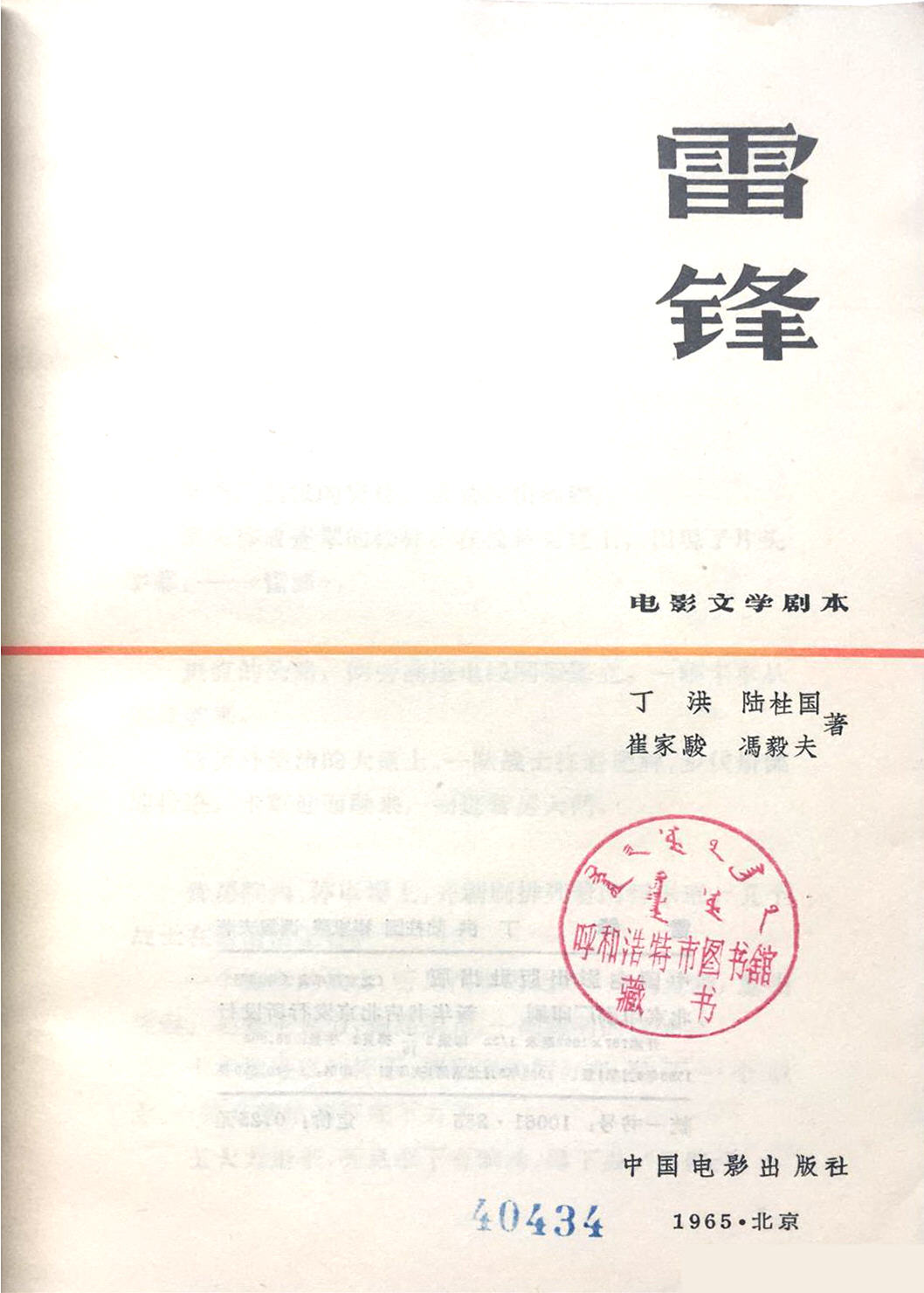 经典电影与海报｜故事片《雷锋》-一名平凡而伟大的共产主义战士