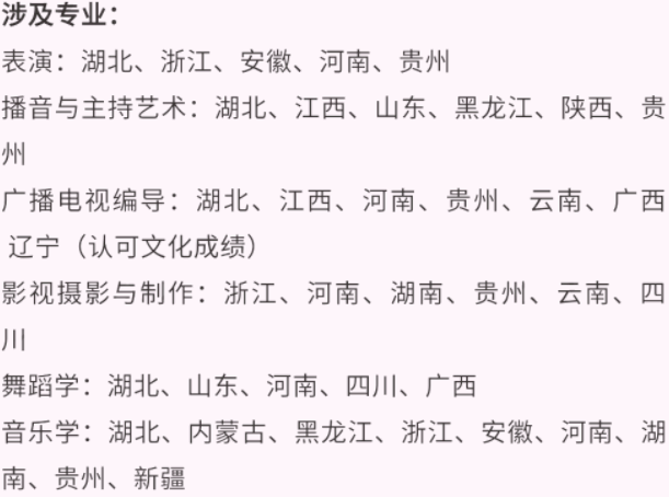 艺考生看过来收藏好！186所大学采取统考成绩招生艺术类专业