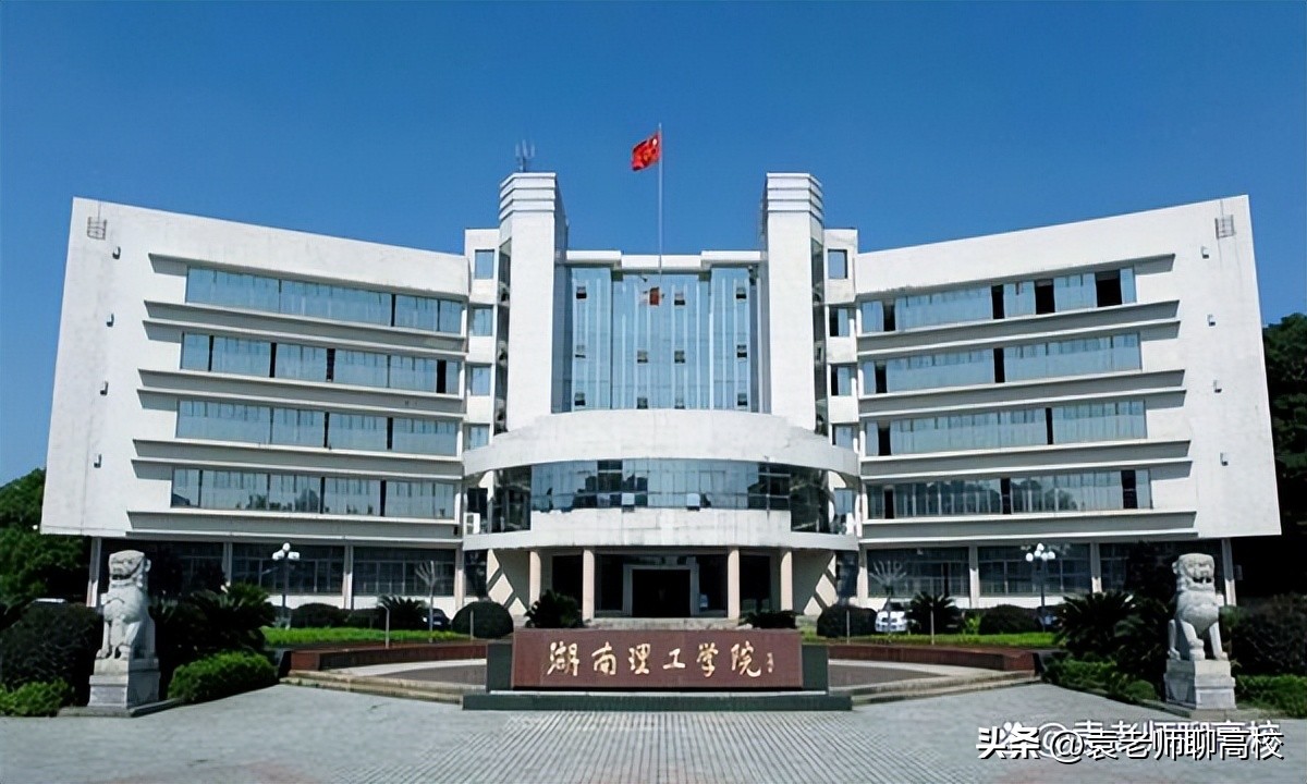 湖南二本院校 湖南省二本院校有哪些-丹霞百科