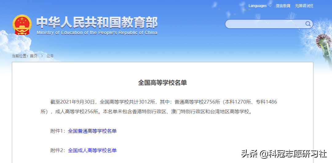 高考志愿填报：3填！3不选！独家解读教育部《全国高等学校名单》