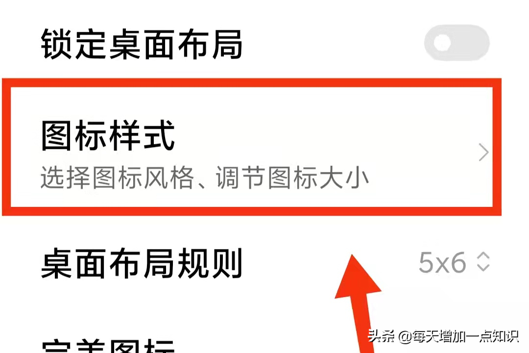 教你修改手机软件的“图标样式”，让图标变得更加个性，与众不同