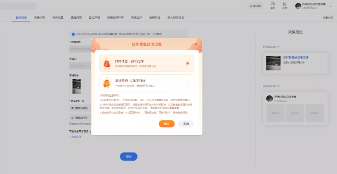 淘宝新工具:春节店铺“一键打烊”,不降权,商家最长休息30天