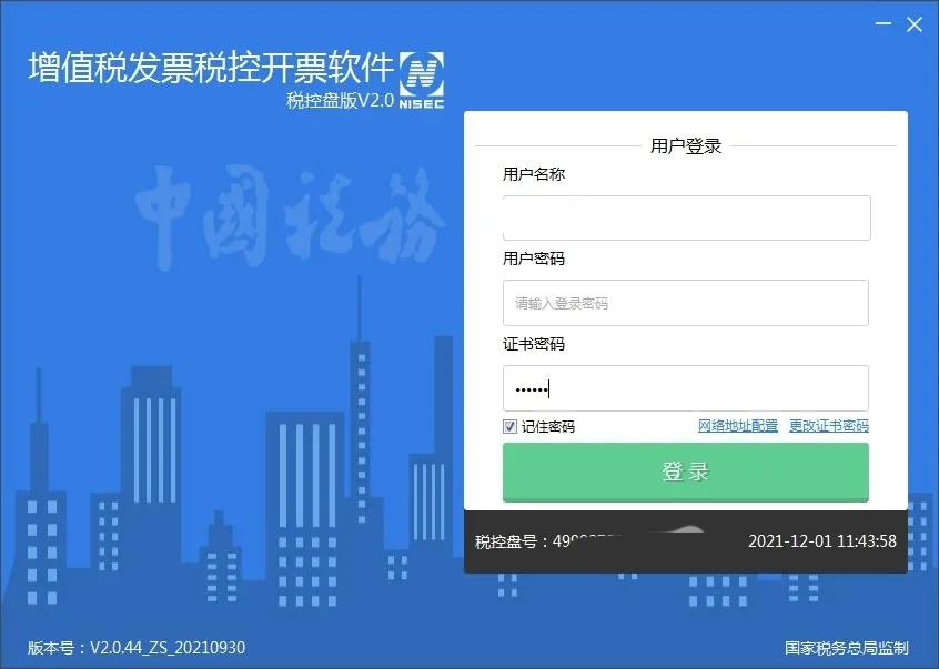 开票软件-增值税发票税控开票软件(税控盘版)V2.0