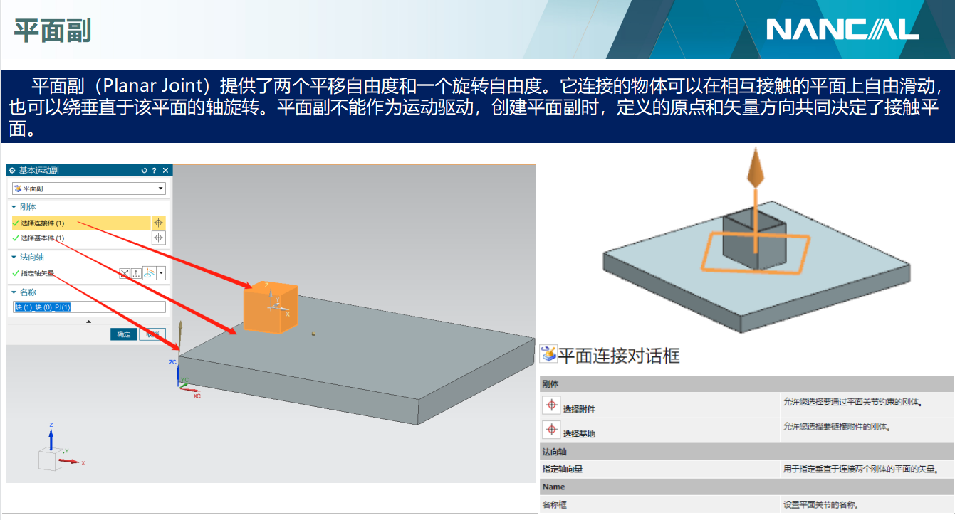 NX MCD 运动仿真和执行器