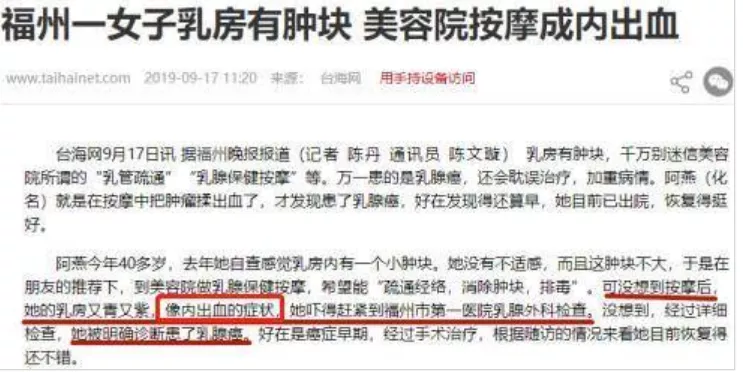 全裸服务,按摩乳房,灰色产业被深扒:你以为的保养,是在送命