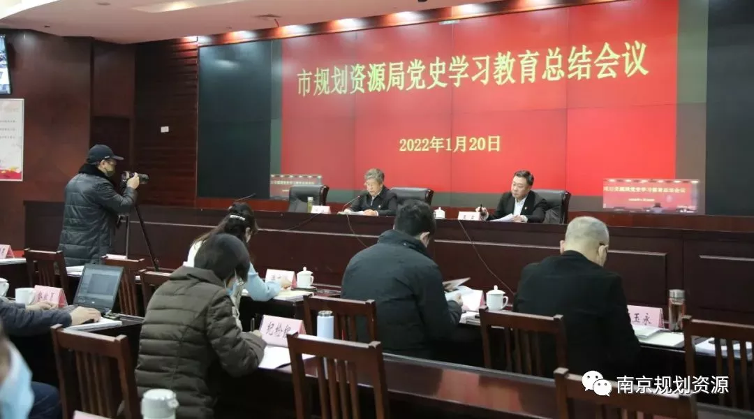 市规划资源局召开党史学习教育总结会议