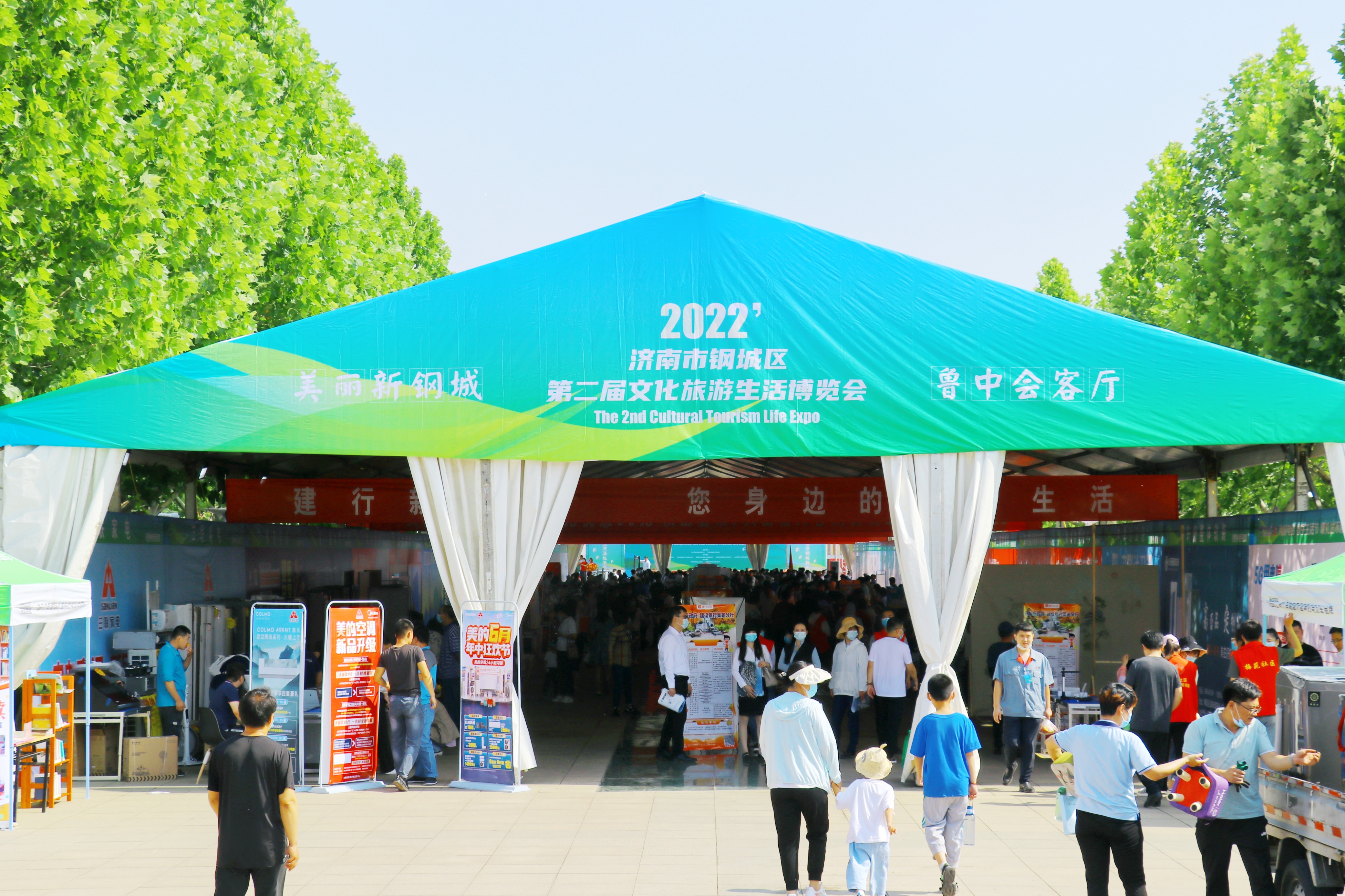 魅力钢城新地标·汶河公园等您来丨济南市钢城区第二届文化旅游生活博览会在钢城区大汶河广场顺利开幕