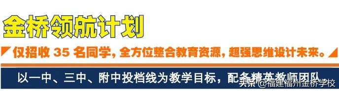 福州金桥学校2022年初中部招生简章