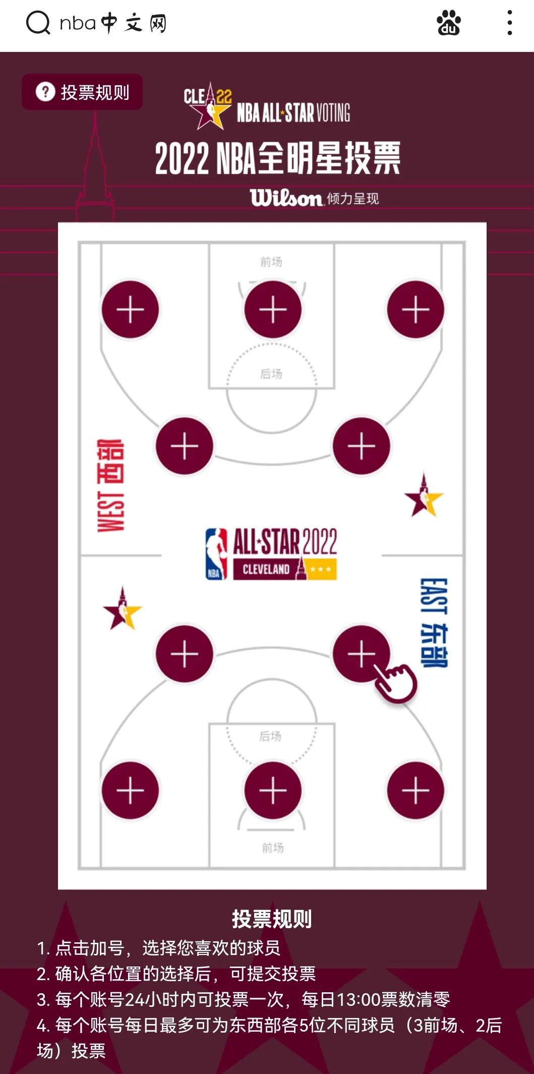 nba中国官网站(2022年NBA全明星赛投票正式开启)