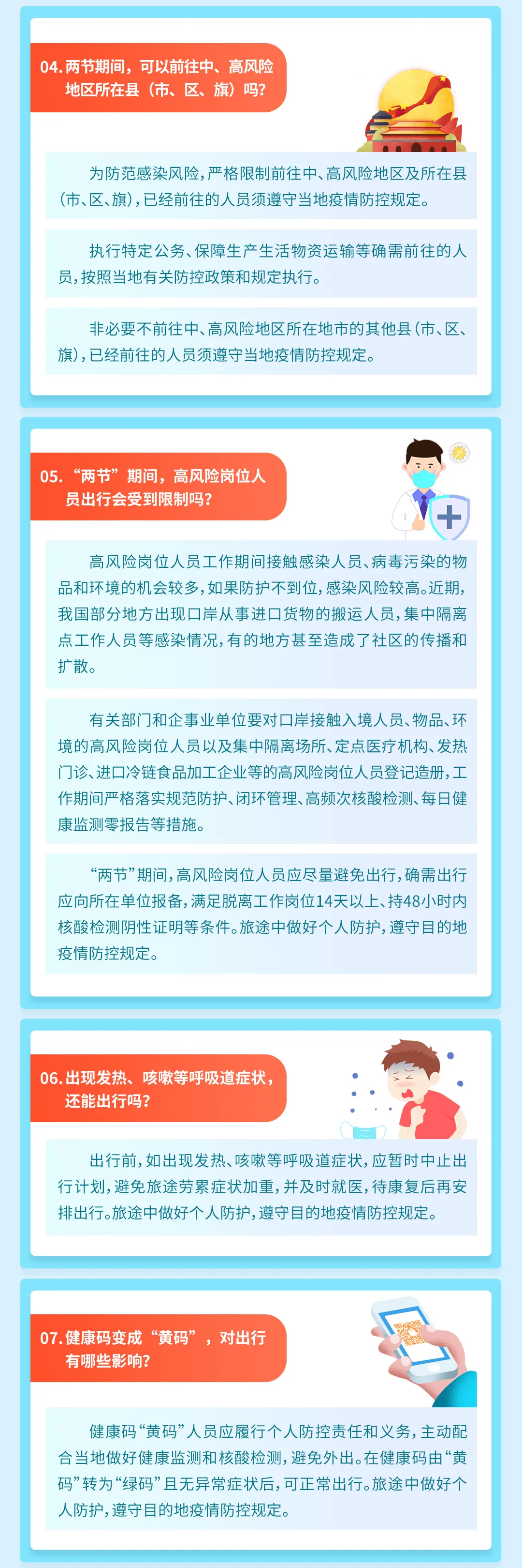 一圖讀懂！2022年元旦春節(jié)期間新冠肺炎疫情防控工作方案