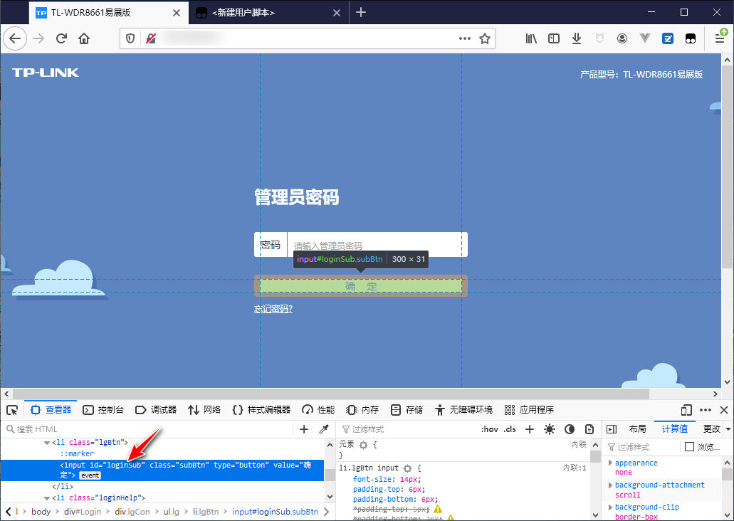 新版 TPLINK 家用路由器实现自动修改 WIFI 密码