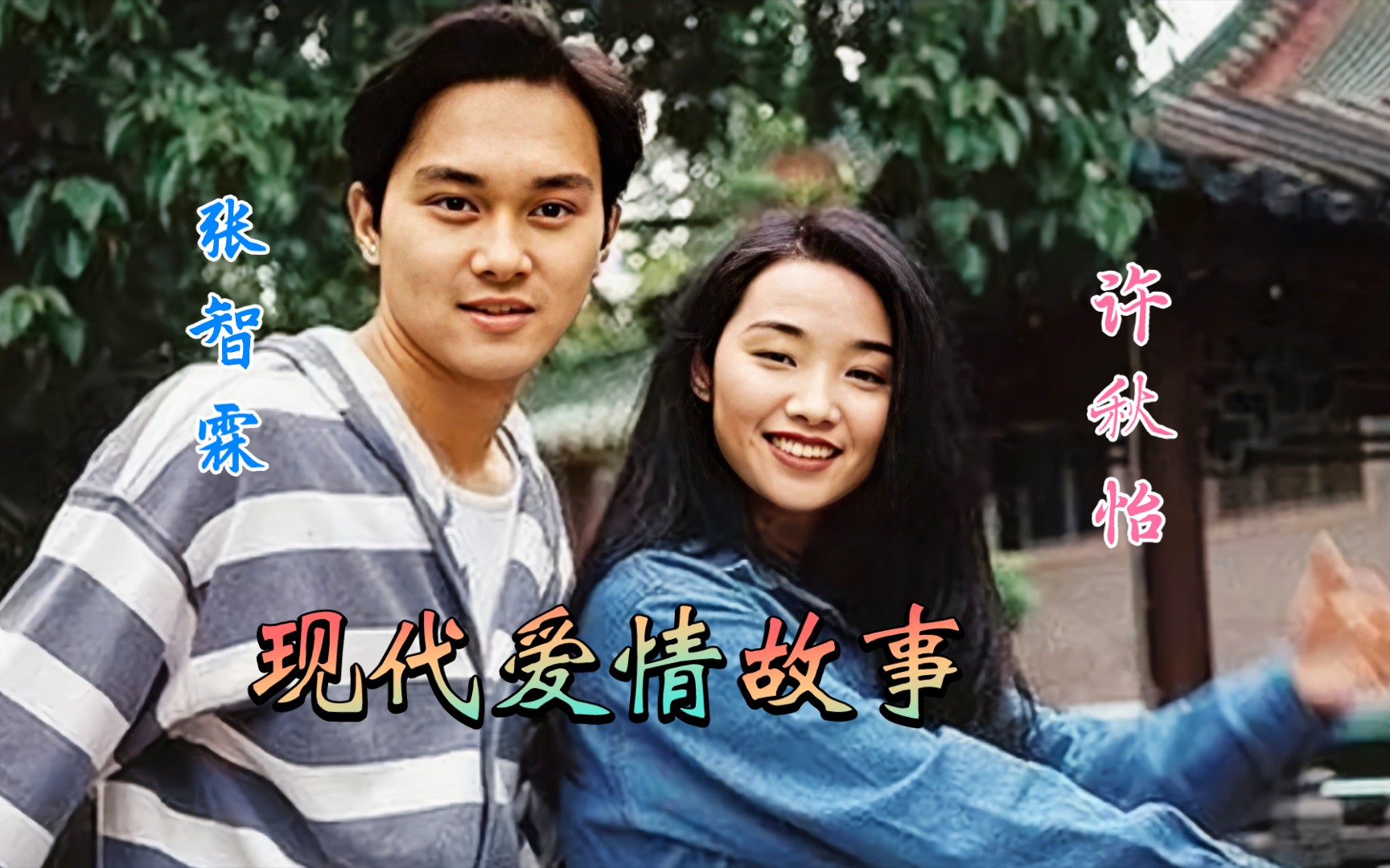 她出身粤剧世家,曾与张智霖暗生情愫,不婚有一子,被称隐形富婆