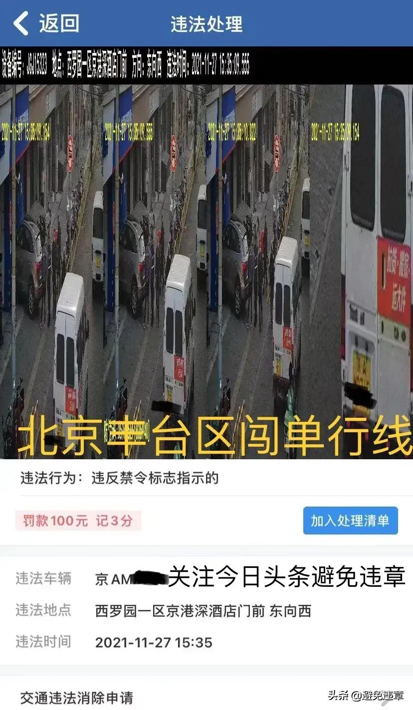 北京车牌在外地违章,北京车牌在外地违章在哪里处理违章