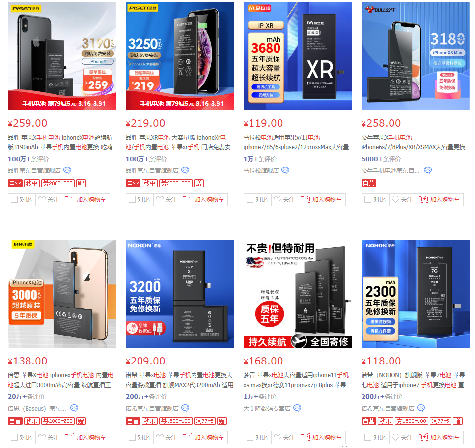 电池等原材料大幅上涨，手机即将迎来涨价潮？