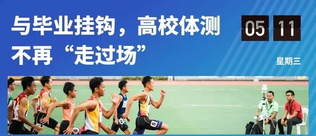 高校的体测之痛