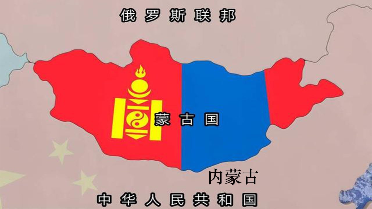 蒙古国亲华势力图片