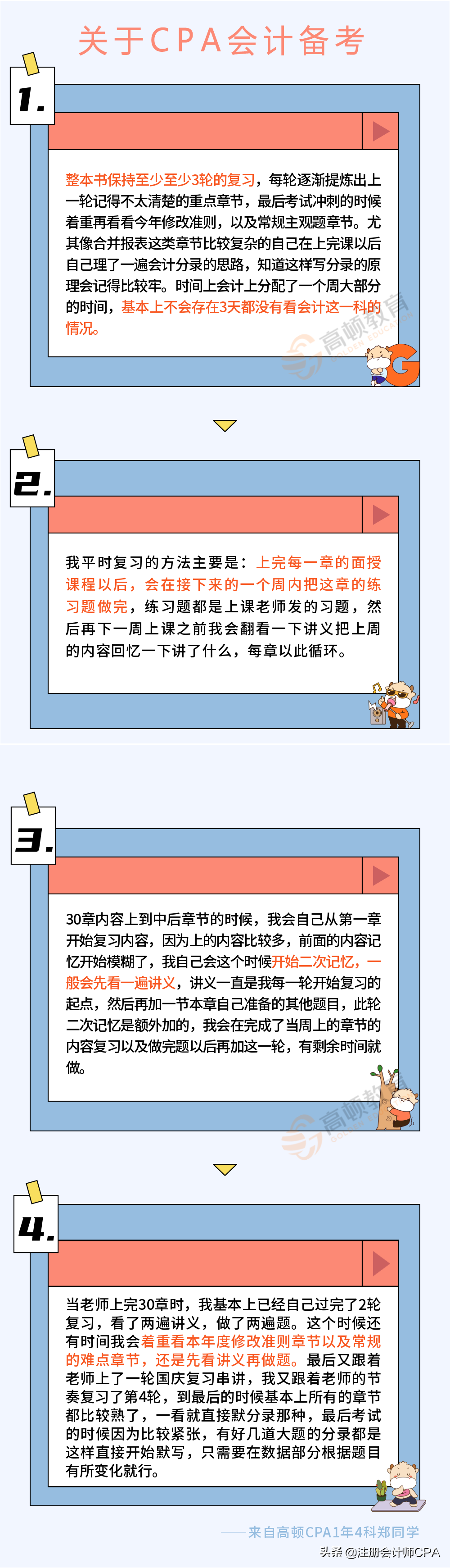 2022注会目标：先把会计给过了！这份提前应考计划收藏好