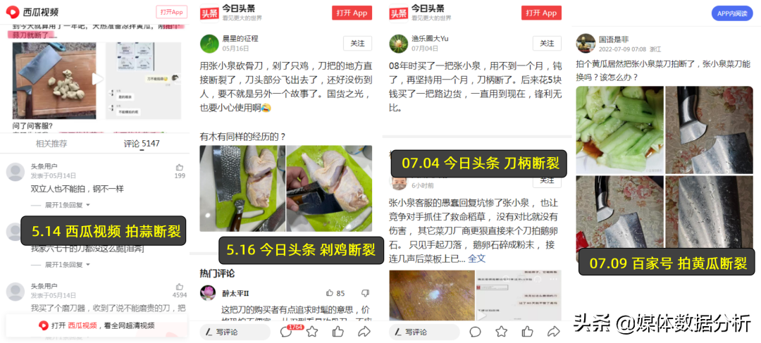 「輿眾不同」張小泉“斷刀”門全網最全輿情復盤