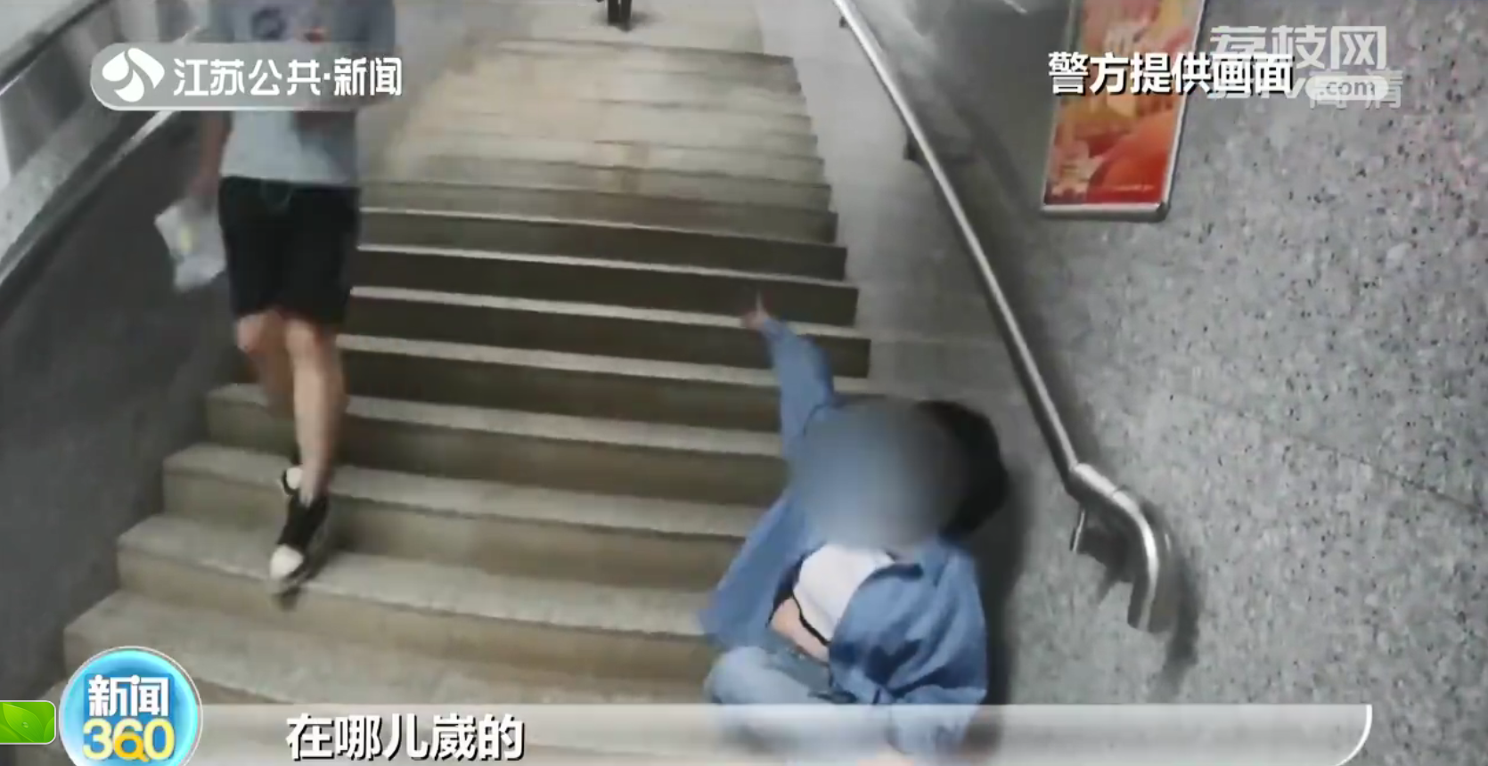 别做低头族！地铁内女乘客边下楼边看手机 不料踏空崴了脚