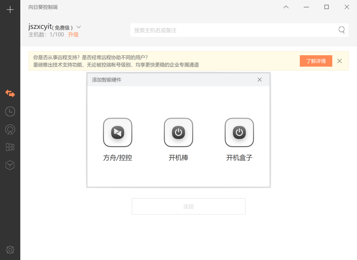 小成本解决大问题，批量远程开机，向日葵开机盒子K3体验