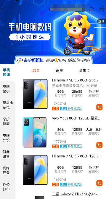 苏宁易购服务升级，手机3C类产品1小时内送货上门