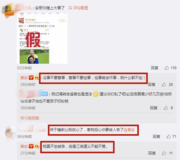 章子怡辟谣离婚喊话汪峰维权，黄安道歉表示不怕被告，账号被禁言