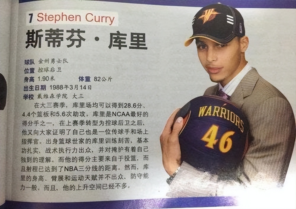 nba选秀为什么在纽约(库里的选秀真相：选秀前相当抢手，勇士选中后，尼克斯嘘声一片)