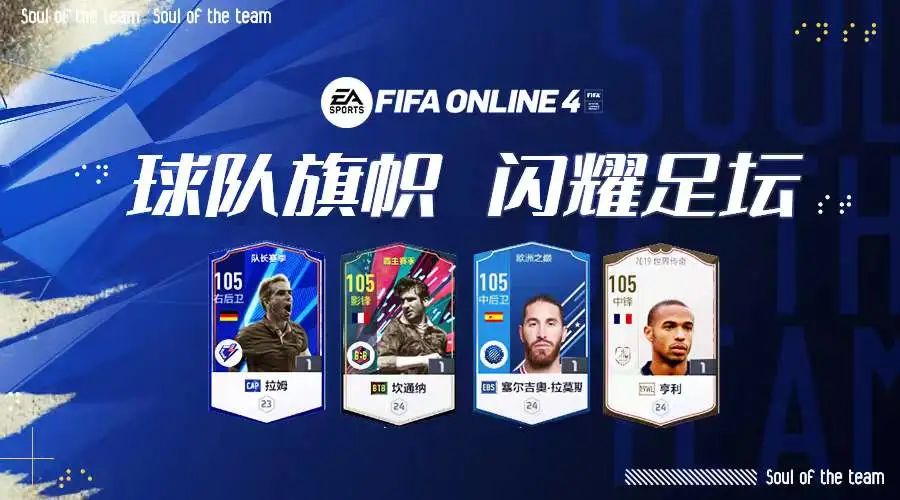 英超球队队魂是什么（FIFA ONLINE 4 - 豪门球队里的队魂级球员一览）-华海博客