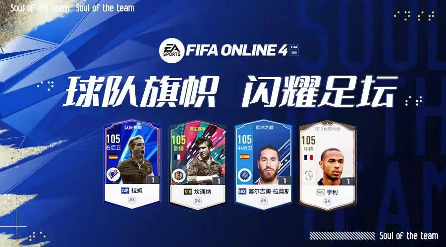 英超球队队魂是什么（FIFA ONLINE 4 - 豪门球队里的队魂级球员一览）