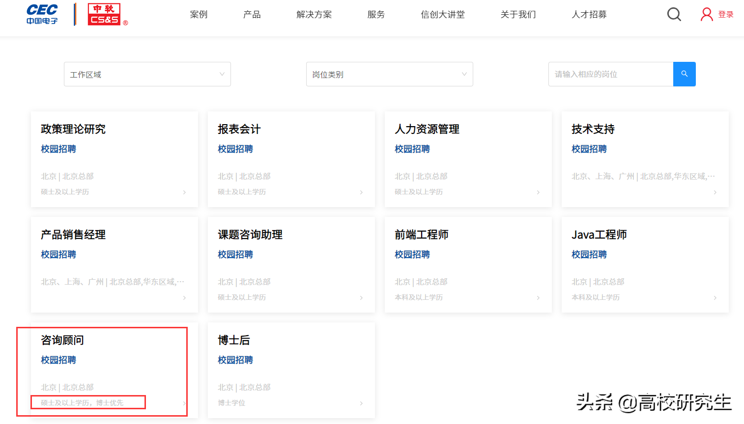 中国电子招142人，八成为名校生，清北硕士和二本本科生同一公司