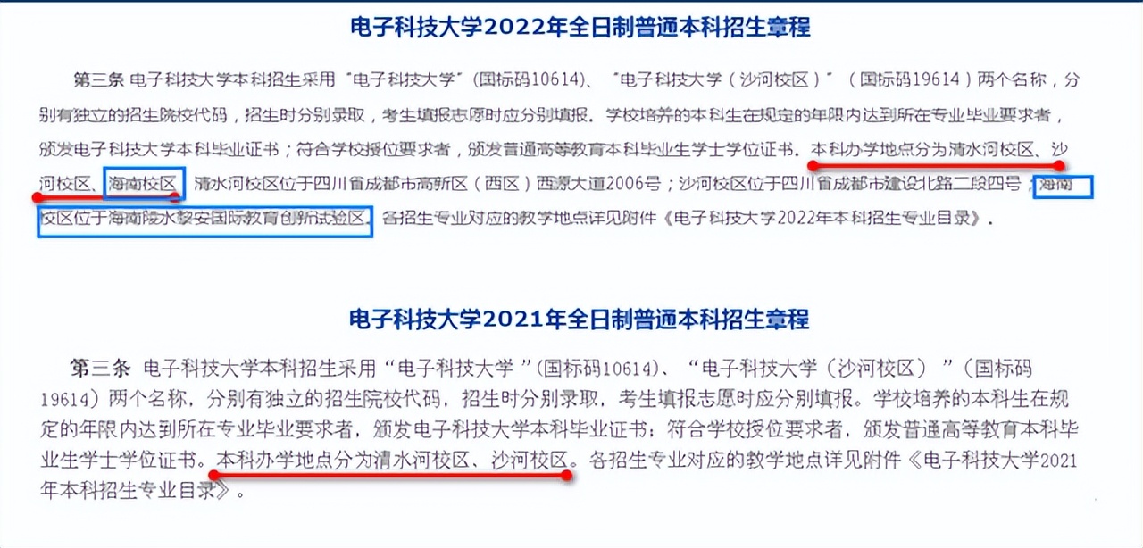 性价比越来越高？2022成电招生2大特点：海南校区、学费涨到10万