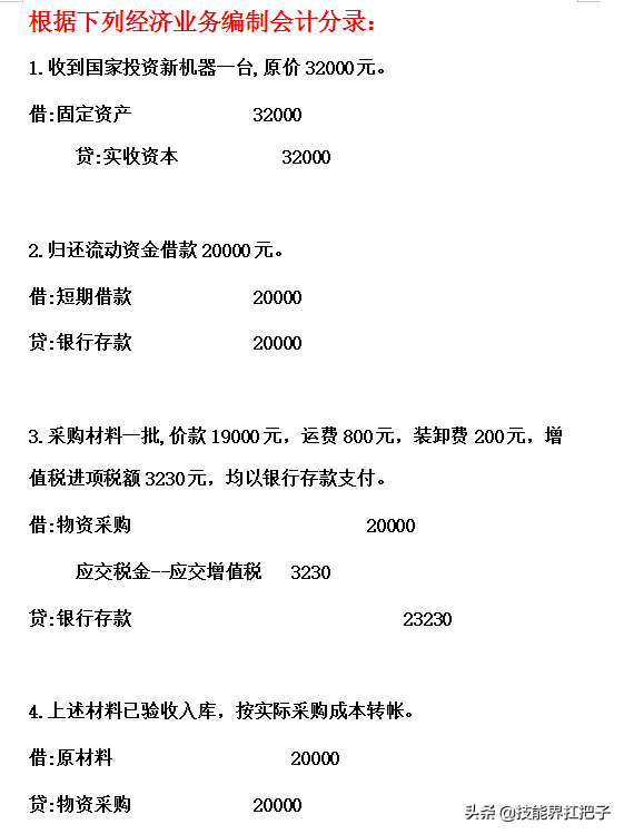 25岁美女会计，熬夜把会计分录总结成62页笔记，专治记不住