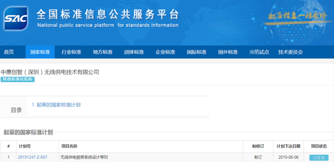 国标《无线供电厨房系统设计导则》正式发布中惠创智参与起草