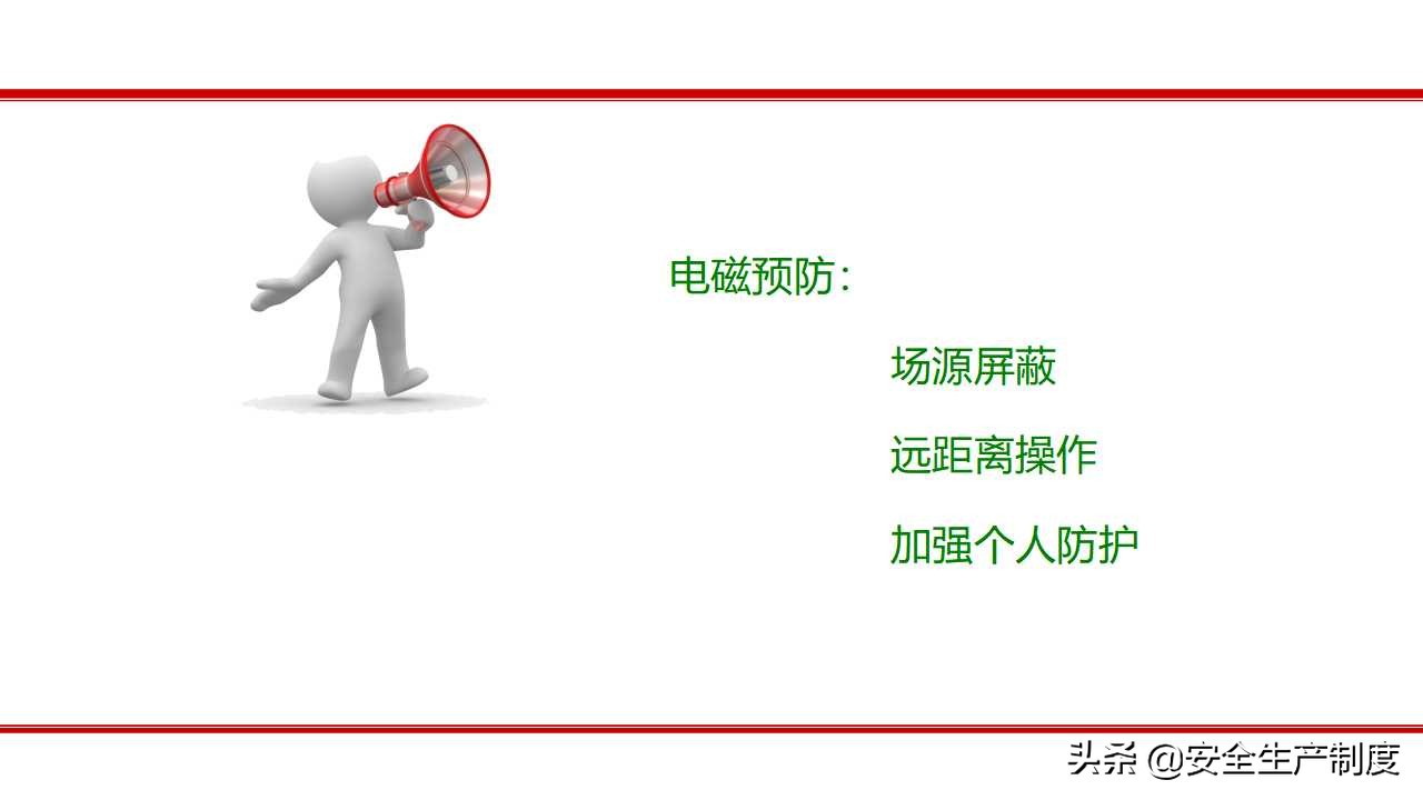 安全生产技术培训（163页）