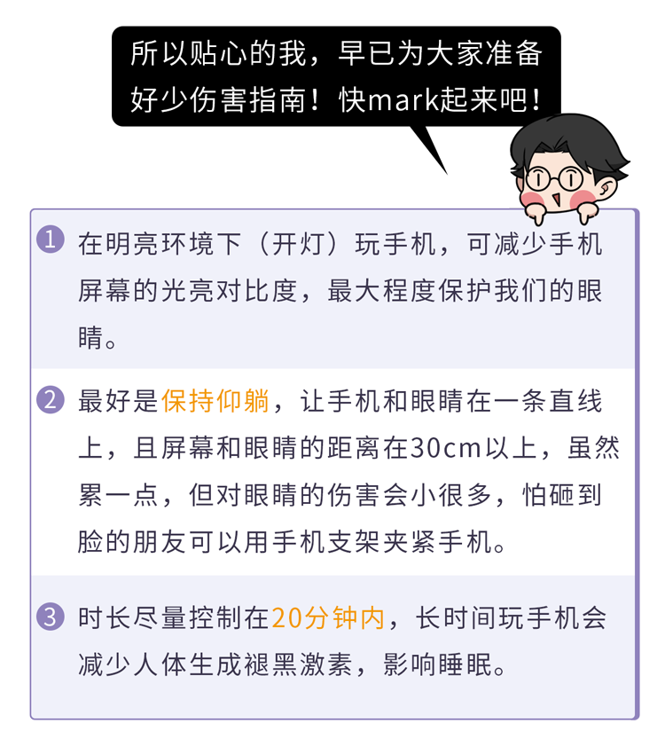 晚上关了灯玩手机，时间长了会怎么样。三个结果可能受不了