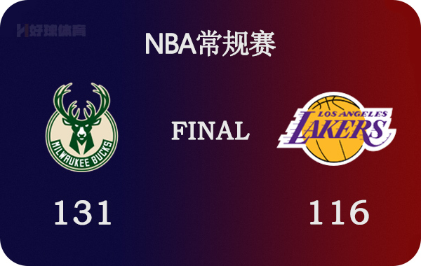 湖人vs雄鹿录像中文回放(02月09日 NBA常规赛 雄鹿vs湖人 全场录像)