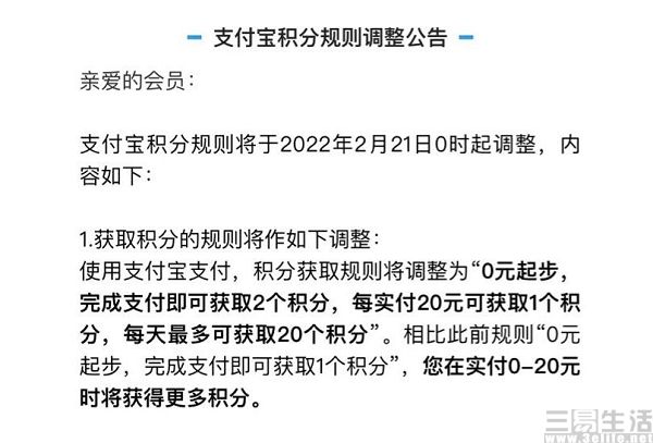 支付宝会员积分规则更改，用户可获得更多积分