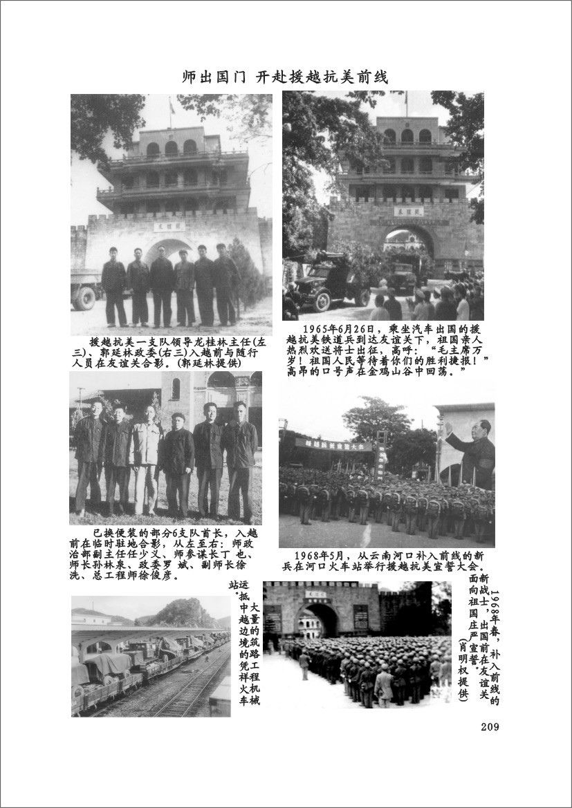 铁道兵援越抗美赋（注释版）原铁2师 向德荣