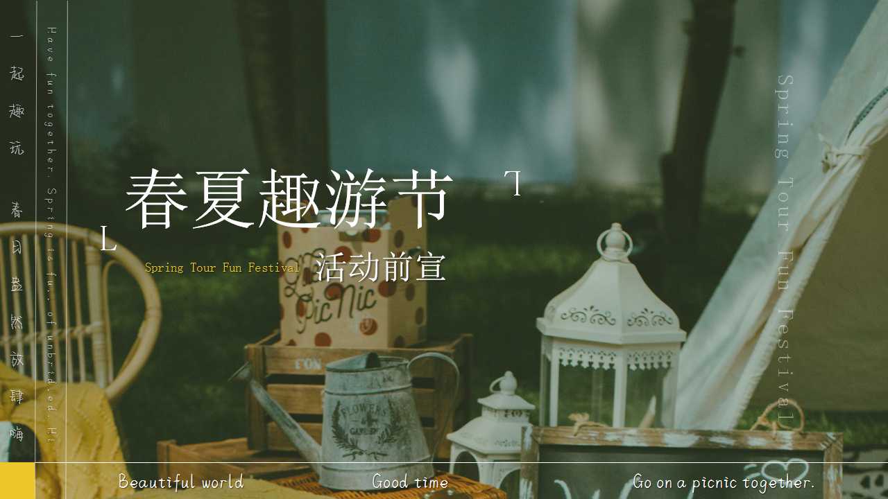 2022地产项目4-5月春夏趣游节活动策划方案「PPT」