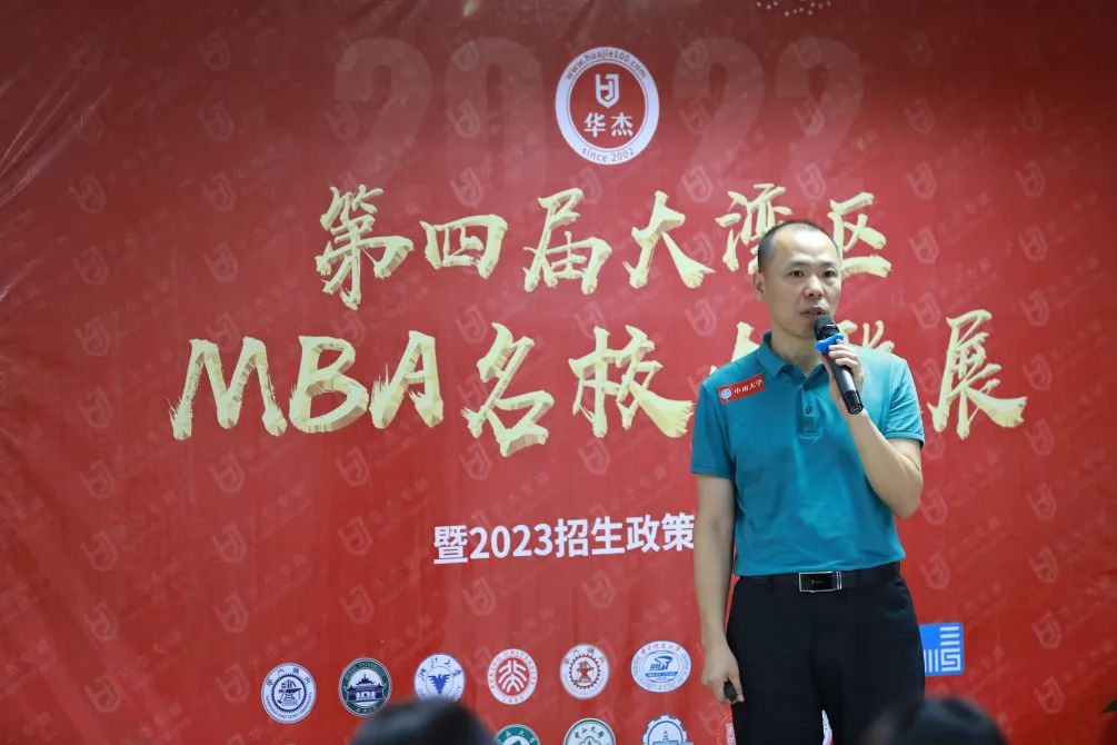 华杰专硕第四届大湾区MBA名校大联展在深圳圆满举行