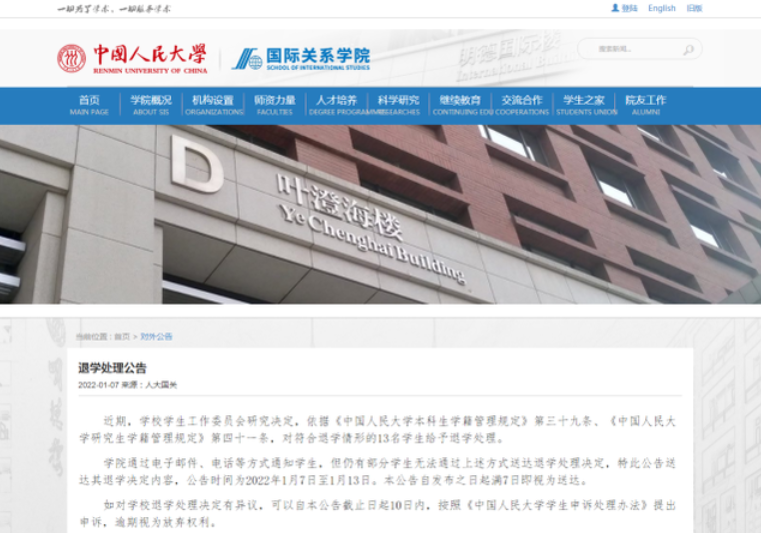 中国人民大学再次出手，对13名学生给予退学处理，可惜但并不可怜